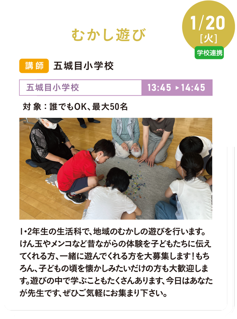 1/20(火)むかし遊び