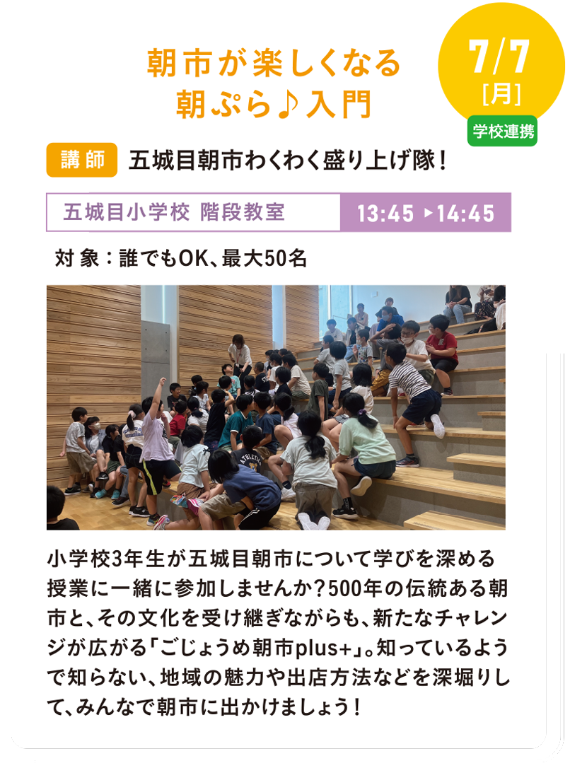 7/7(月)朝市が楽しくなる朝ぷら♪入門