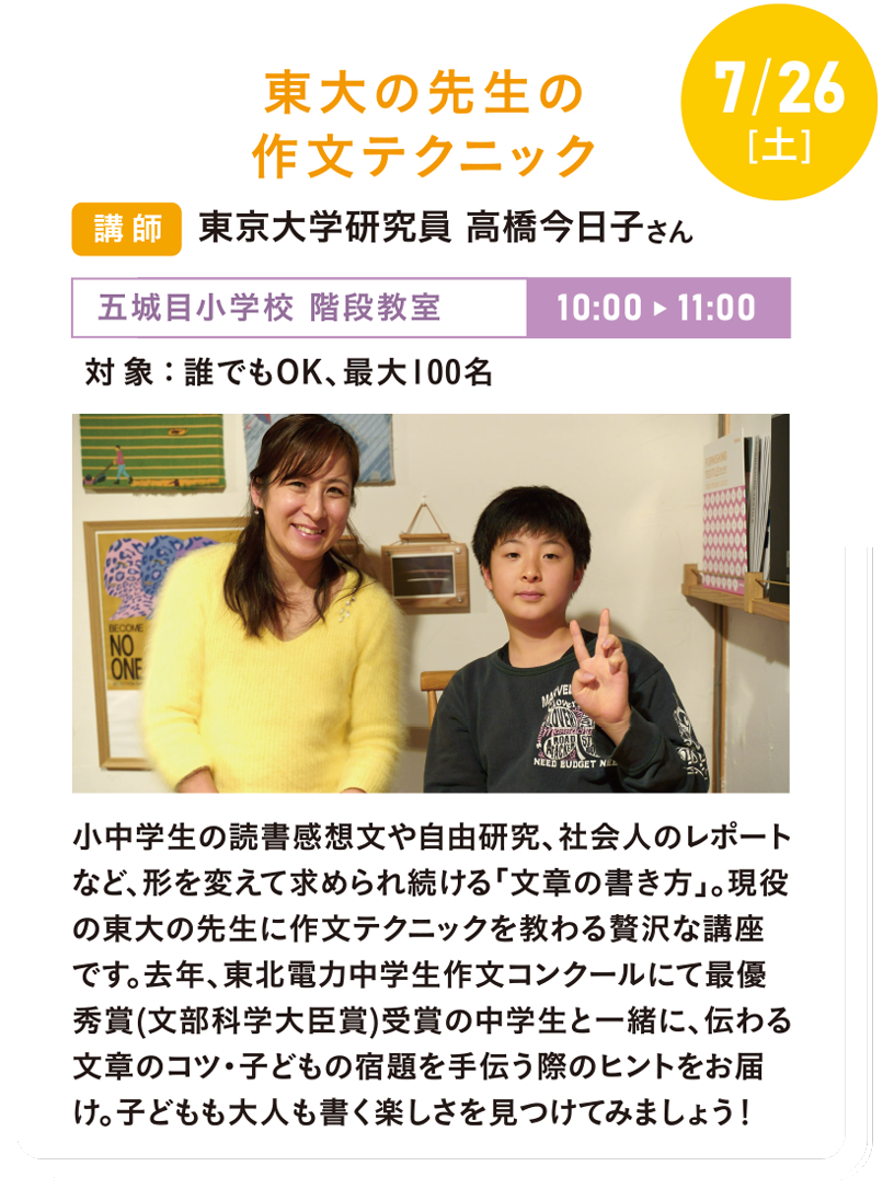 7/26(土)東大の先生の作文テクニック