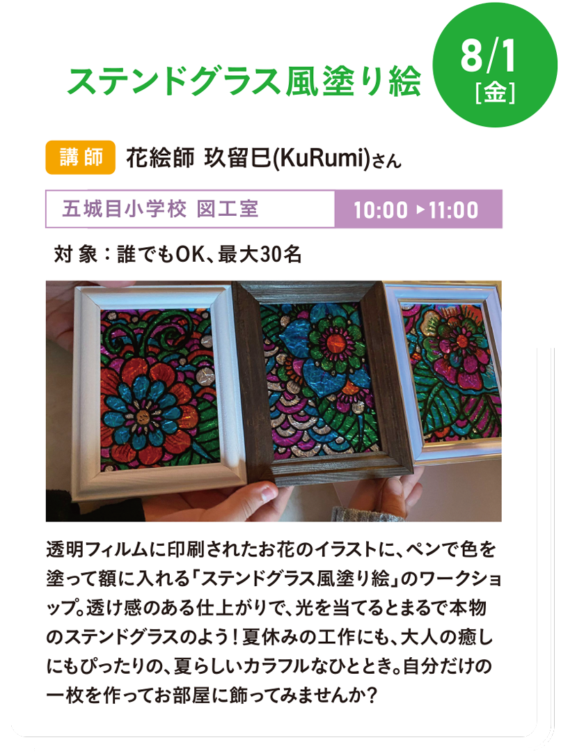 8/1(金)ステンドグラス風塗り絵