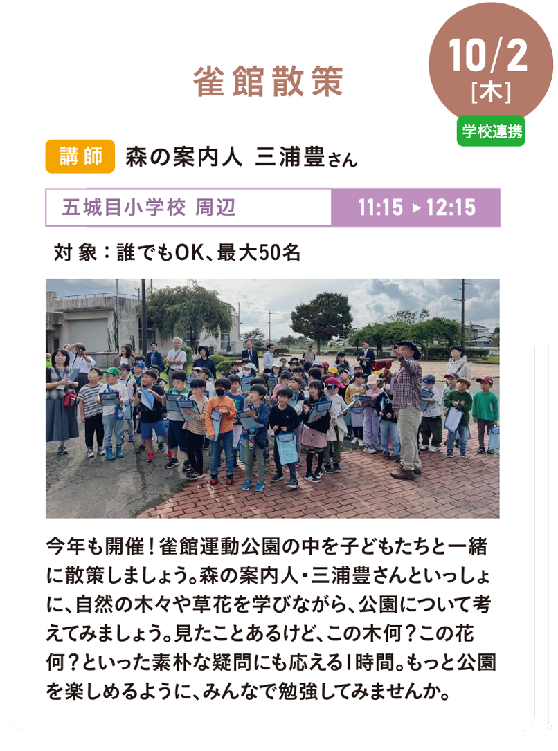 10/2(木)雀舘散策