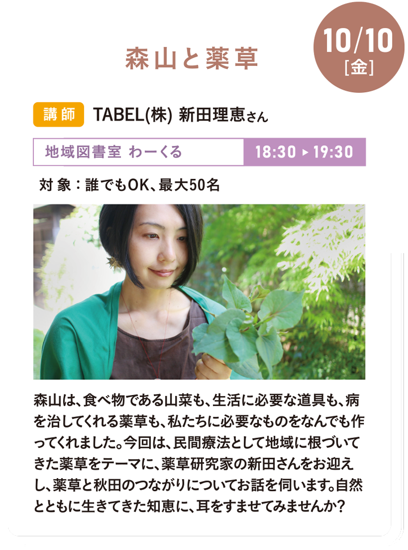 10/10(金)森山と薬草