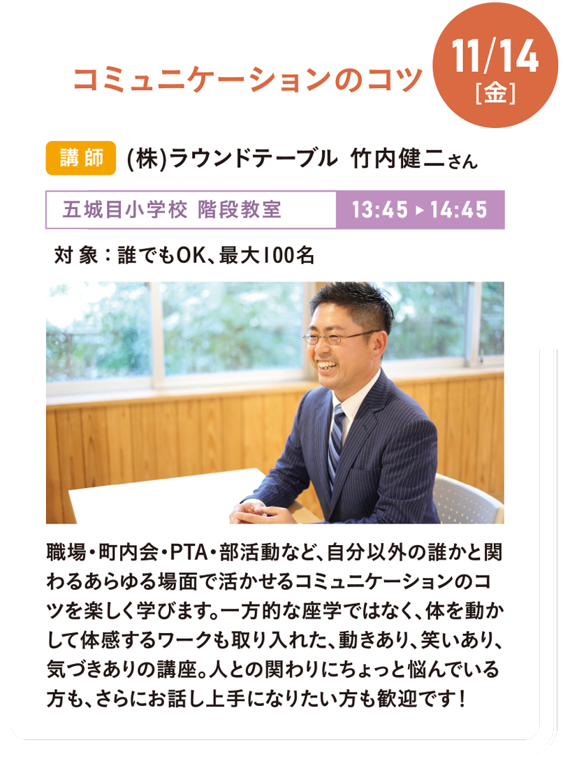 11/14(金)コミュニケーションのコツ