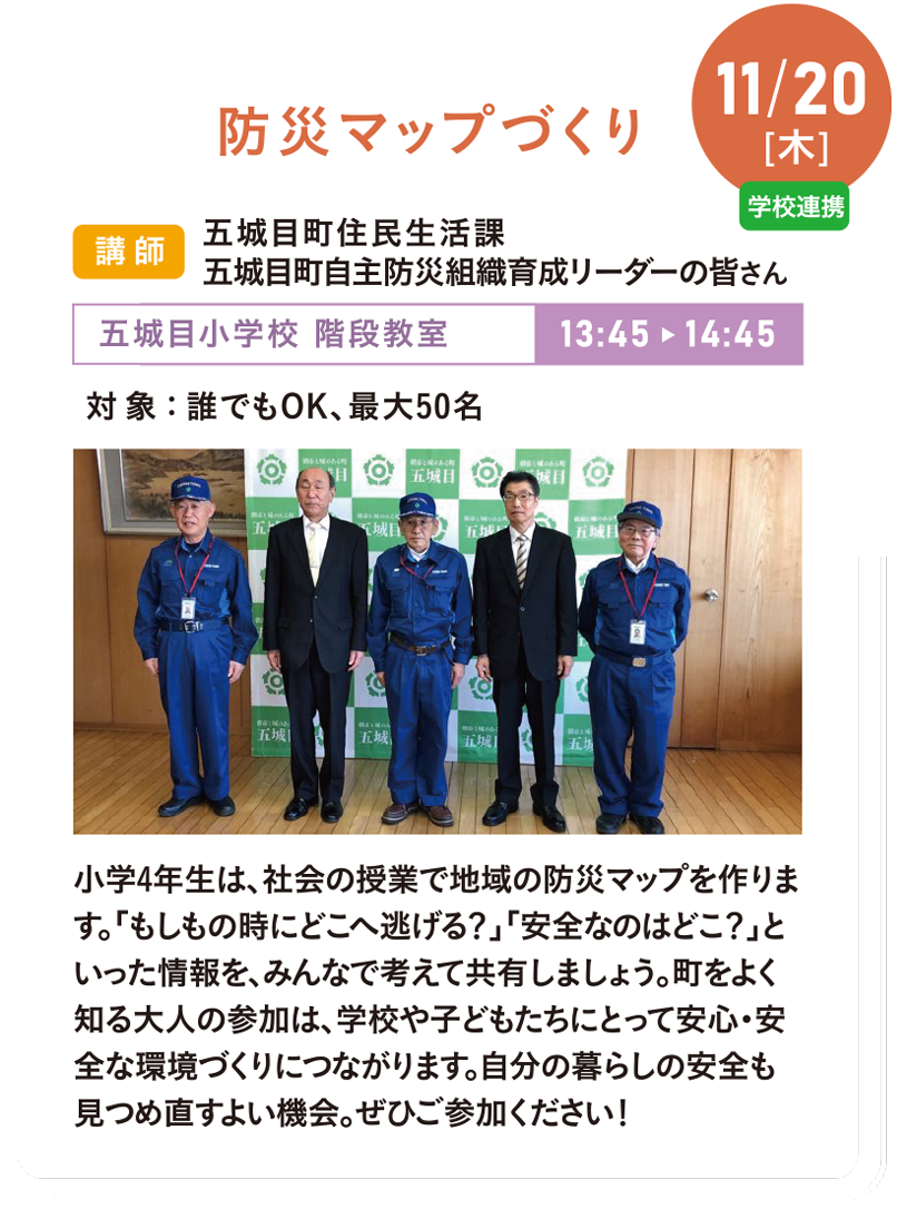 11/20(木)防災マップづくり