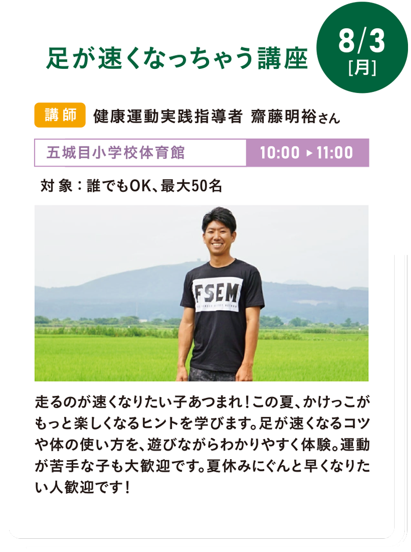 8/3(月) 足が速くなっちゃう講座
