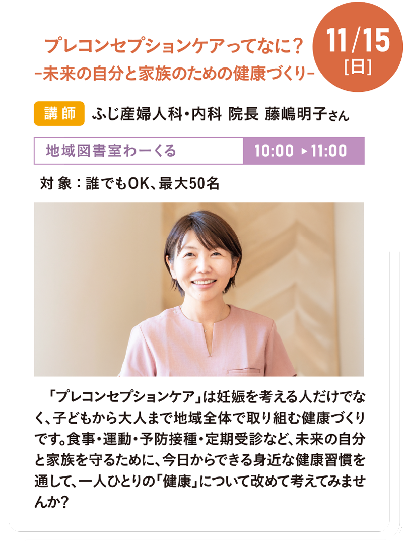 11/15(日) プレコンセプションケアってなに?