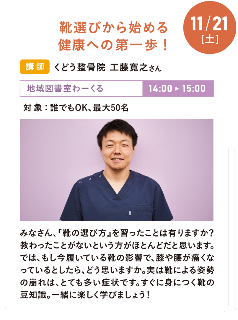 11/21(土) 靴選びから始める健康への第一歩!