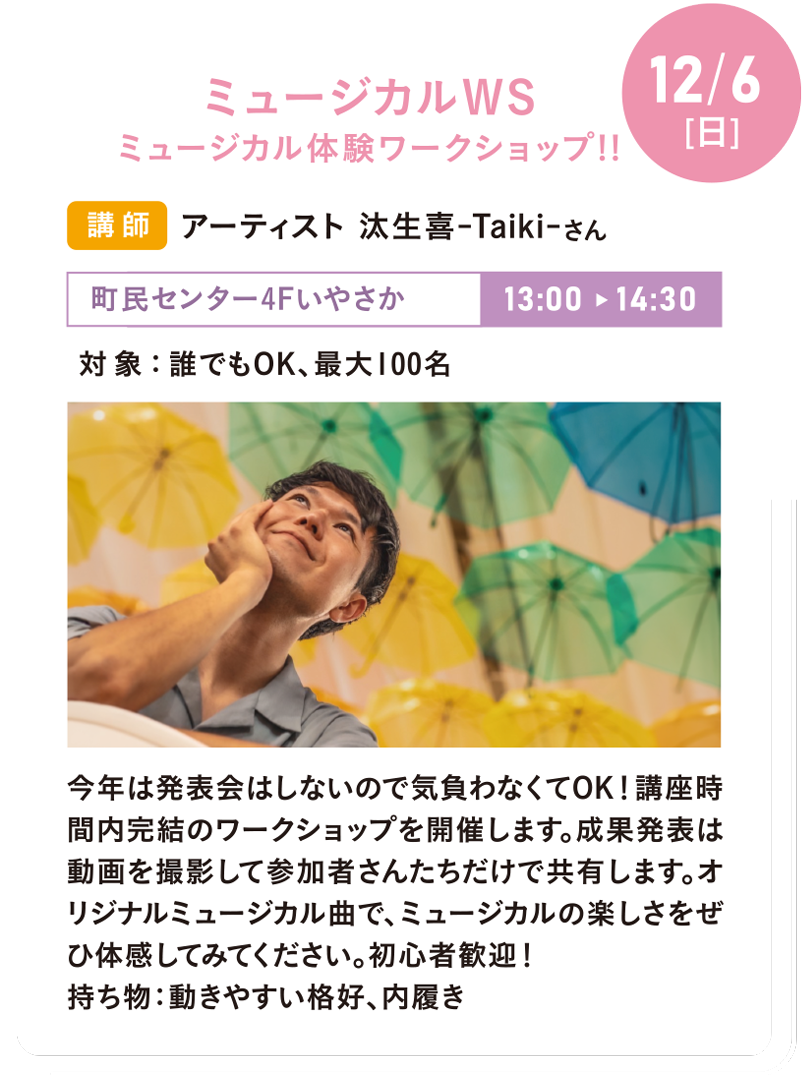 12/6(日) ミュージカルWS ミュージカル体験ワークショップ!!