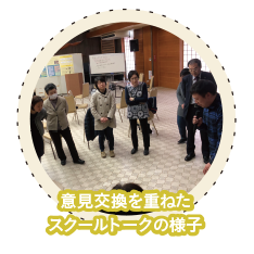 スクールトークイメージ